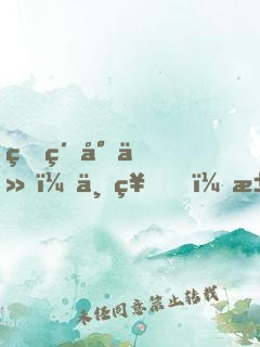 爆紅小仙：上神，求大腿